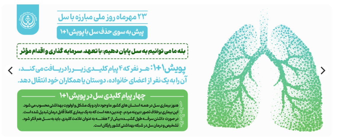 روز سل 